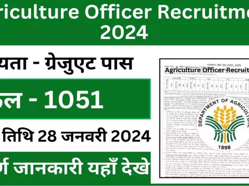 Agriculture Department Recruitment 2024