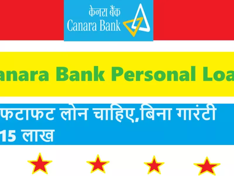 Canara Bank personal loan