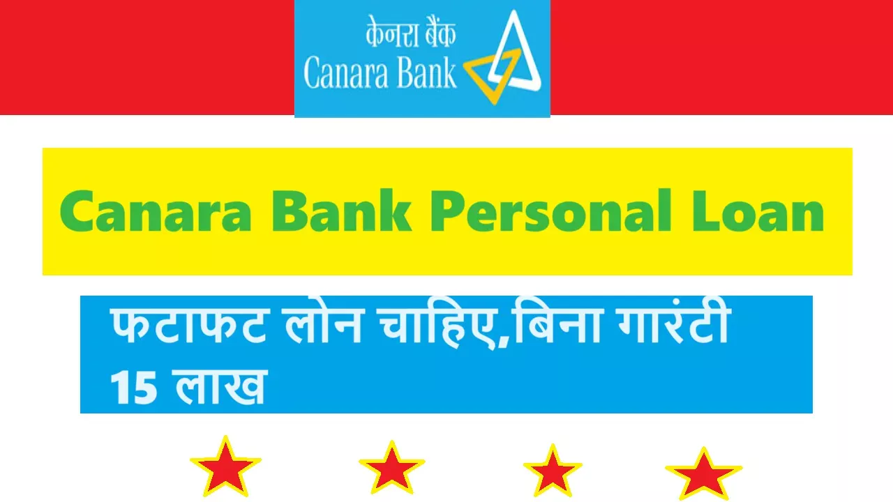 Canara Bank personal loan