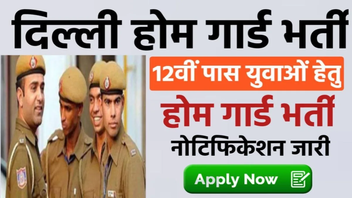 Delhi Home Guard Recruitment 2024