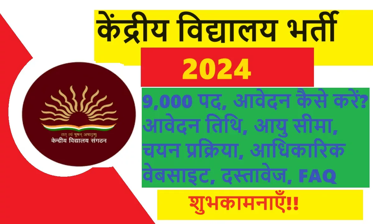 Kendriya Vidyalaya Recruitment 2024