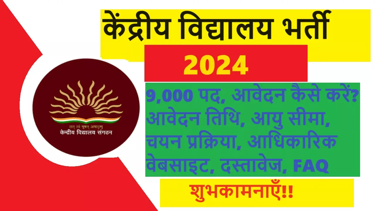 Kendriya Vidyalaya Recruitment 2024