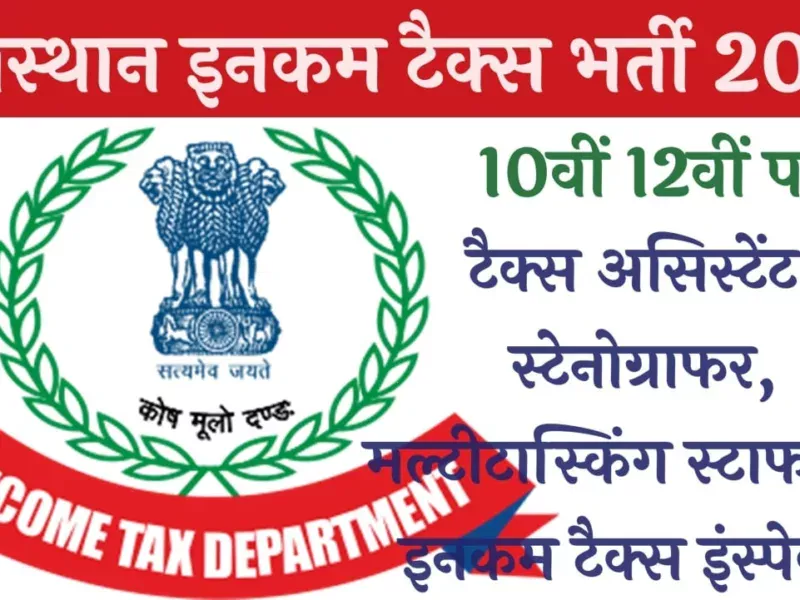 Rajasthan Income Tax Recruitment 2023