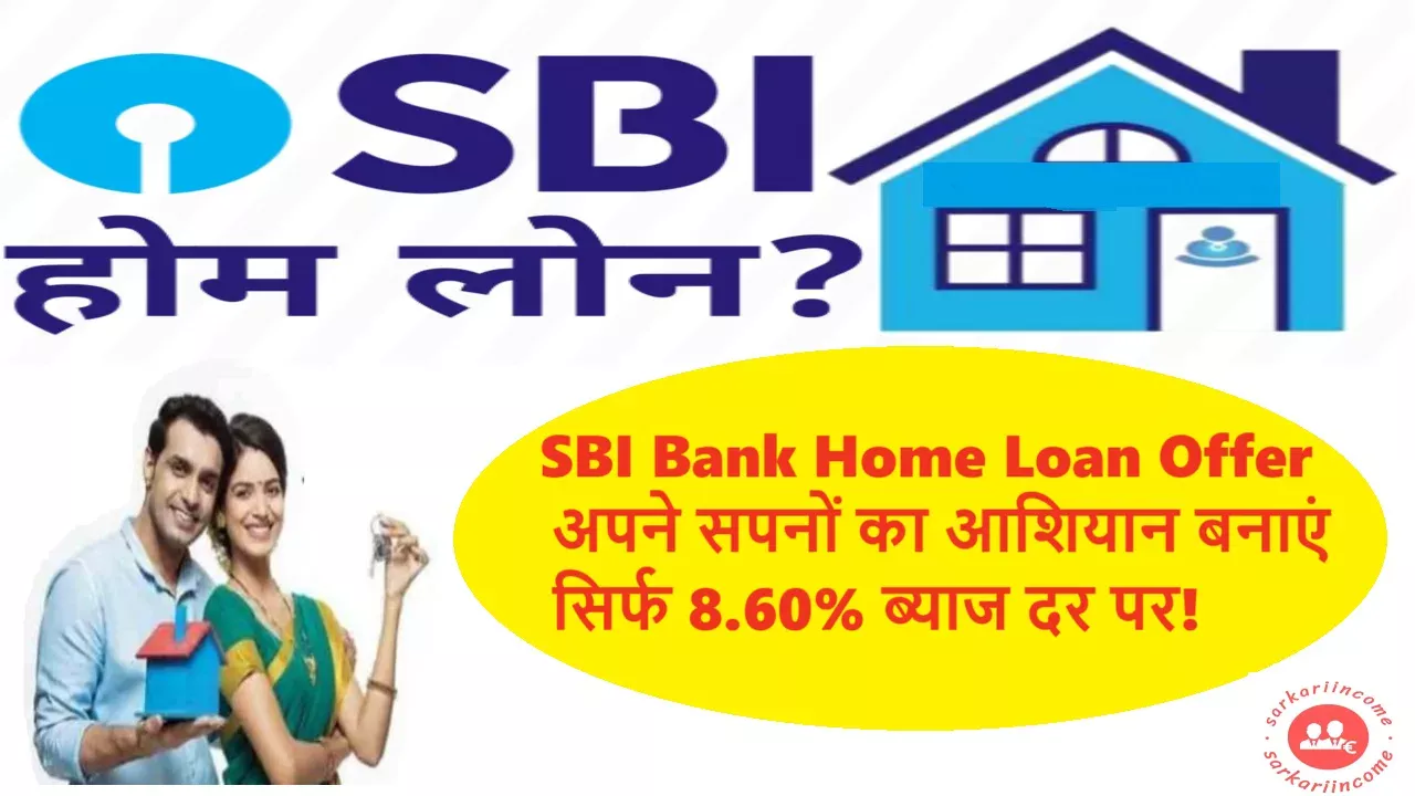 SBI Bank Home Loan Offer