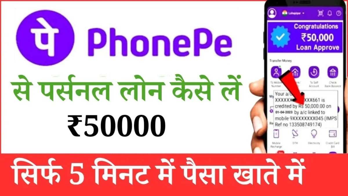 phone pe loan