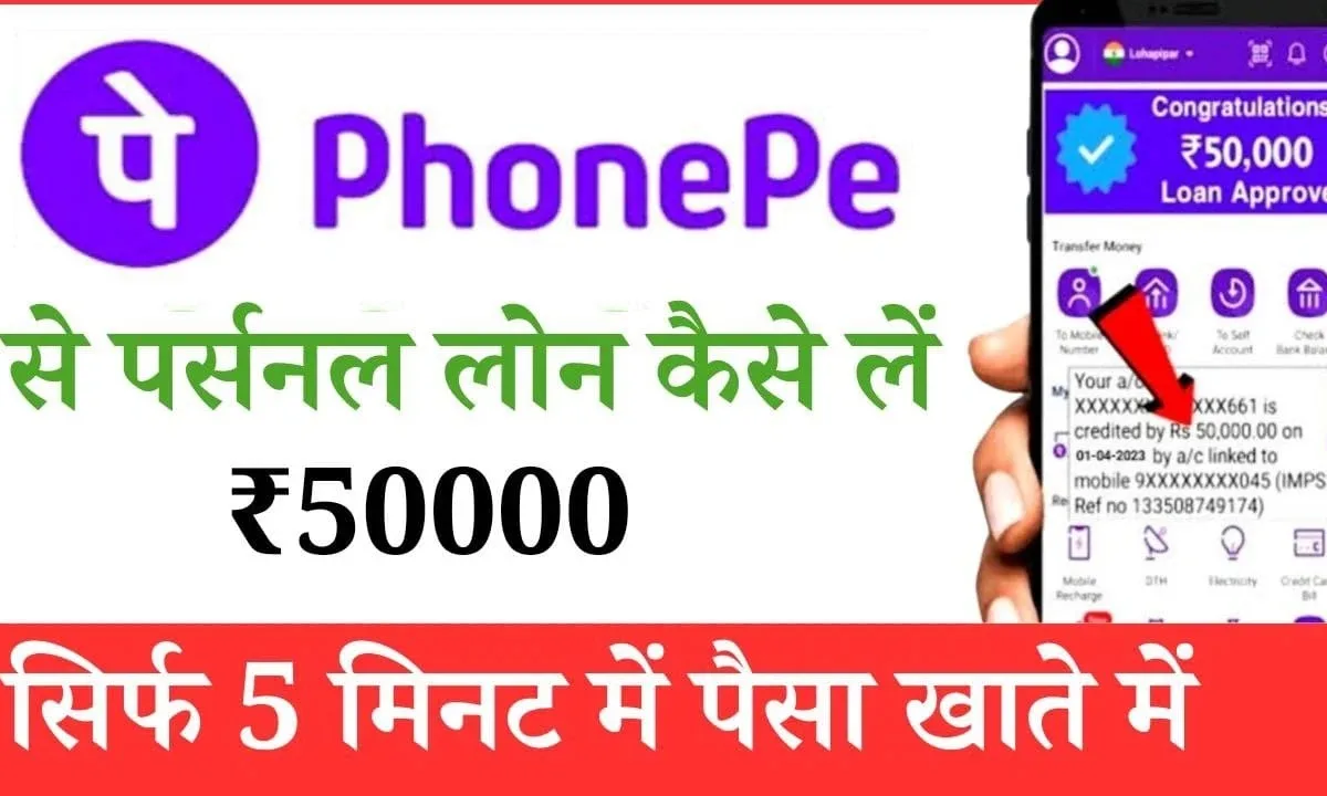 phone pe loan