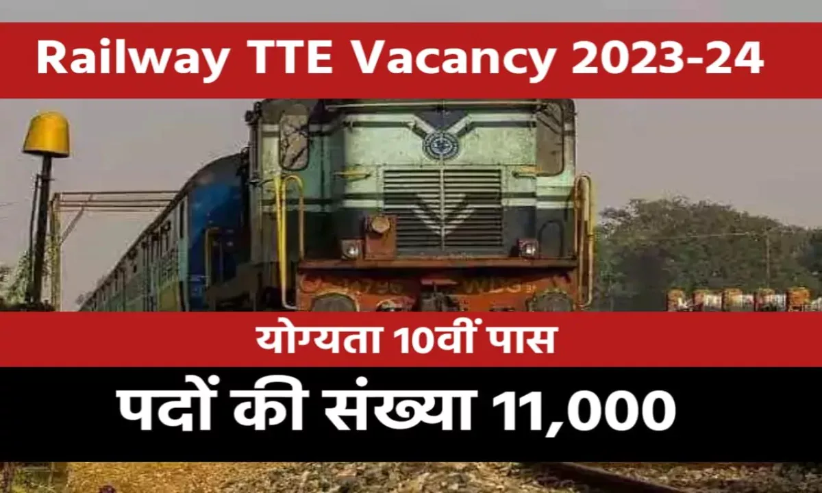 रेलवे TTE भर्ती 2023-24