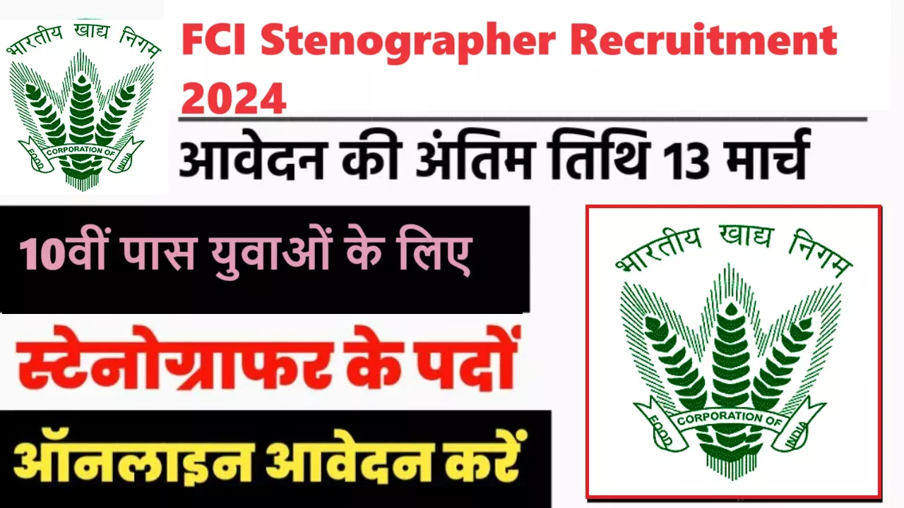 FCI Stenographer Recruitment 2024