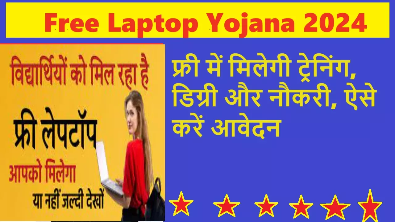 Free Laptop Yojana