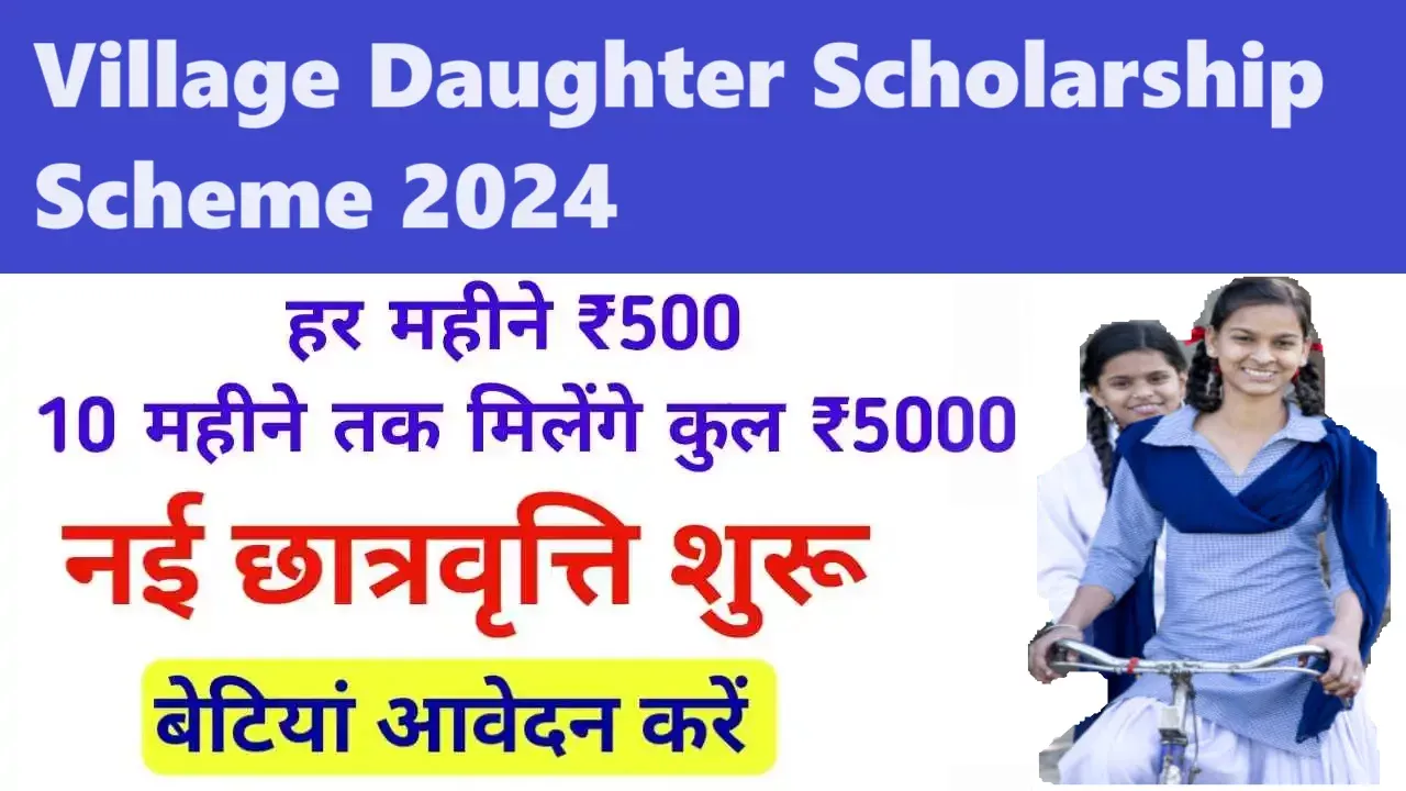 Village Daughter Scholarship Scheme 2024