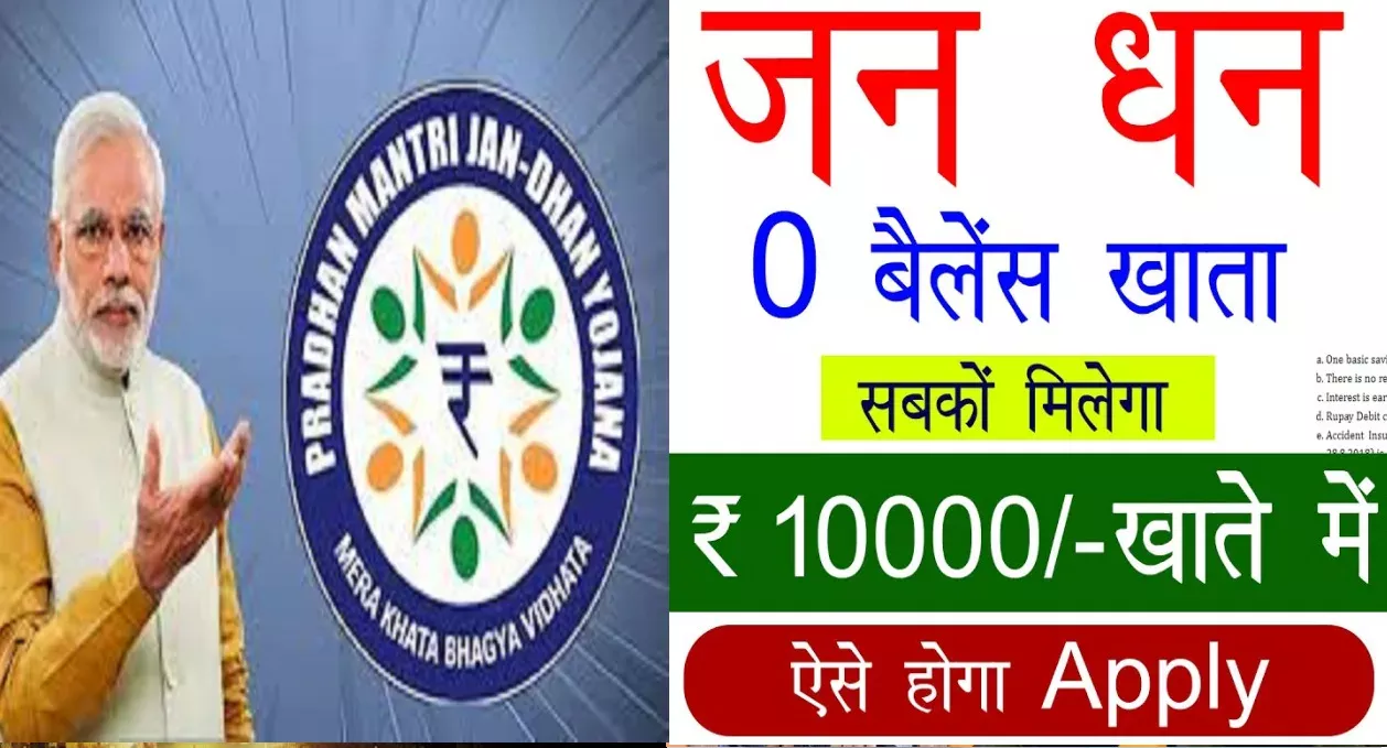 Jan Dhan Yojana Update