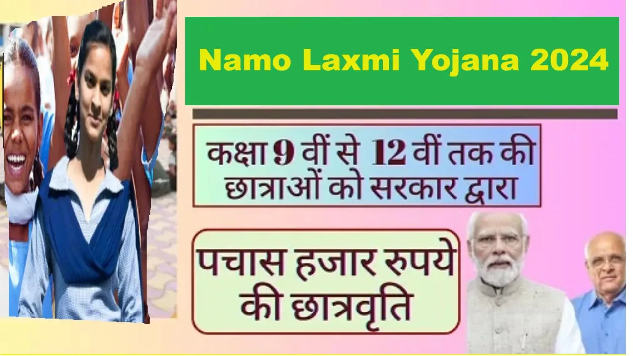 Namo Laxmi Yojana 2024